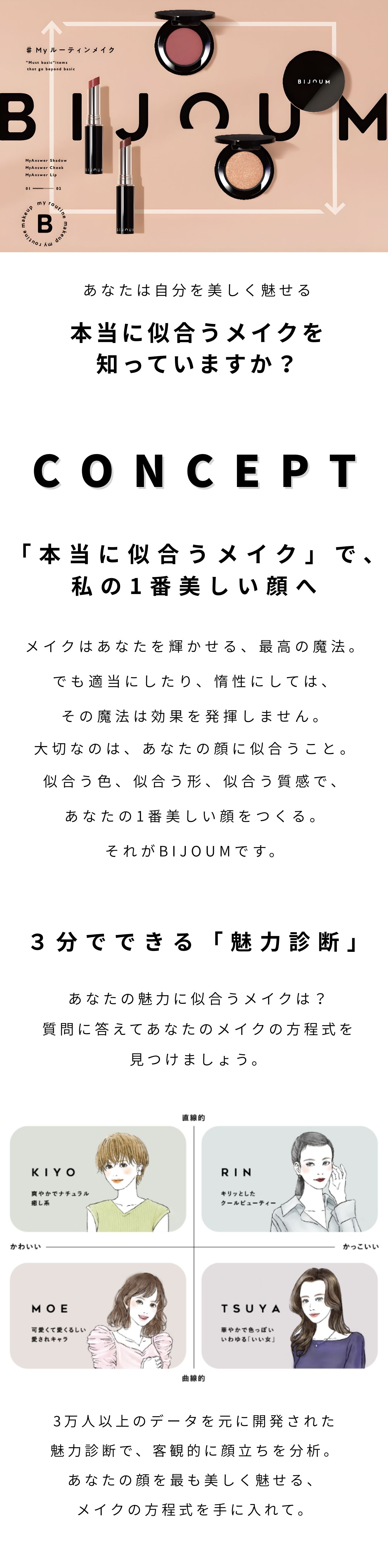 BijouM イメージ1