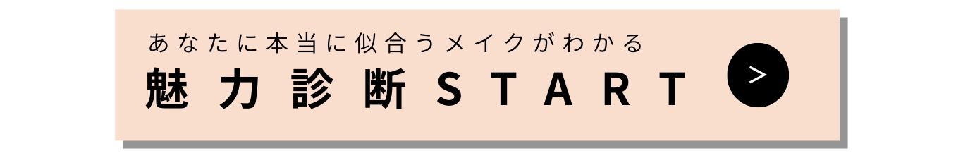 BijouM 診断ページへ