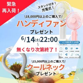 クールキャンペーン