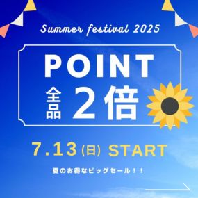 サマー本セール"