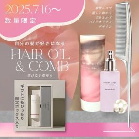 ヘアオイル＆コーム