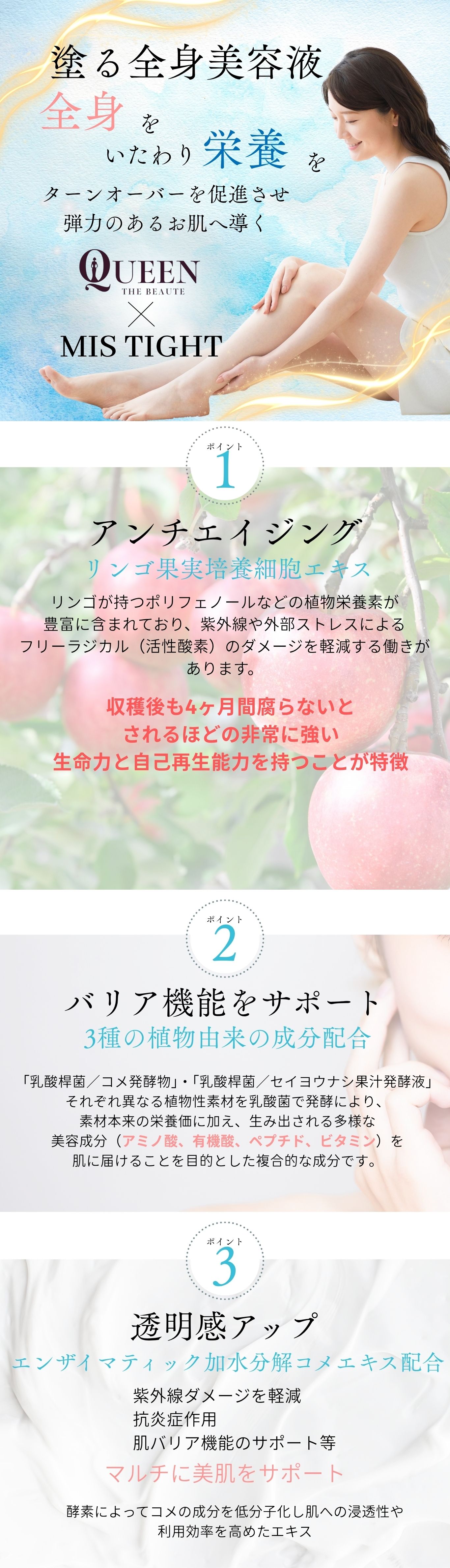 初コラボ！ミスタイトとクイーンザボーテのコラボ全身美容液　特徴１：3種の植物由来幹細胞成分配合、特徴２：植物クリア成分がメラニン生成を抑制し、シミ黒ずみを軽減、特徴３：お肌の状態を整えるオーガニック植物成分が炎症・酸化を抑制、特徴４：発酵処理植物成分により、ターンオーバーを促進させハリ弾力のお肌へ！毛穴つるつる！お肌のハリ弾力！シミ・黒ずみ対策を！結果のでる美容液！是非ご体感ください♪
