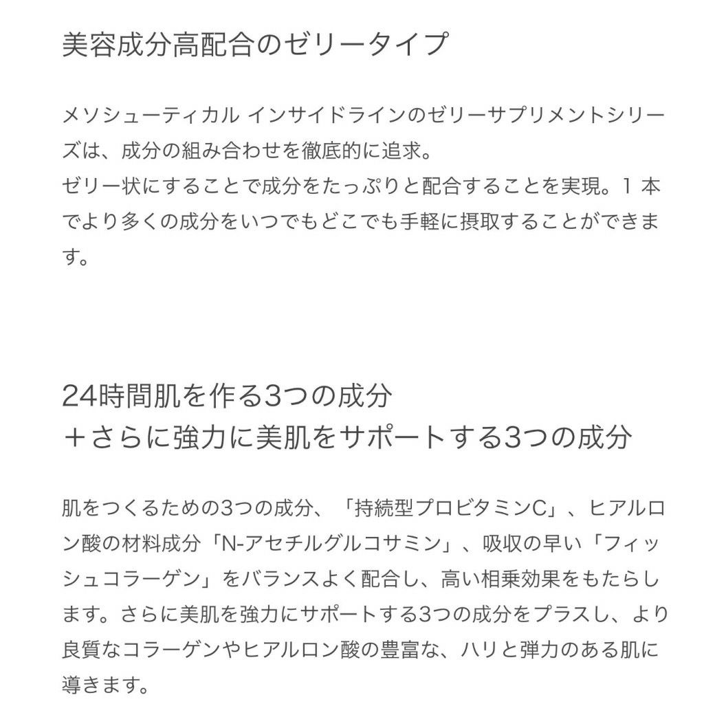 メソシューティカル・インサイド Liftは美容液成分の高配合のゼリータイプになっています
