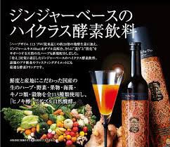 ハーブザイム（ジンジャー）はジンジャーベースのハイクラスの酵素飲料です