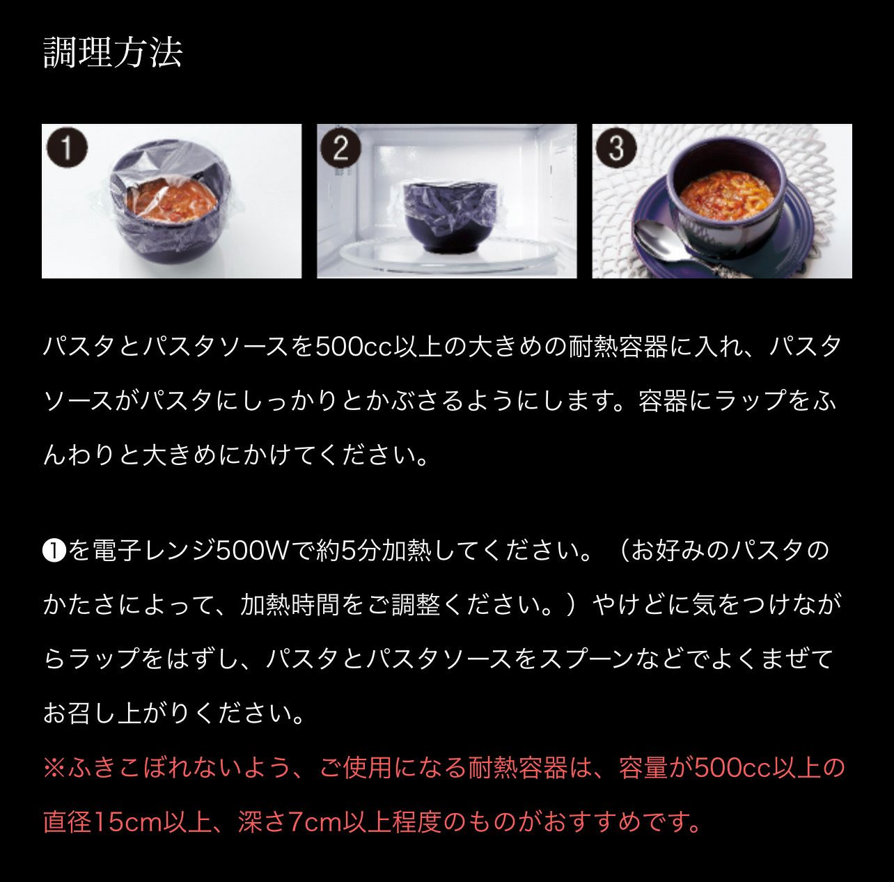 ファストプロパスタの調理方法の説明です