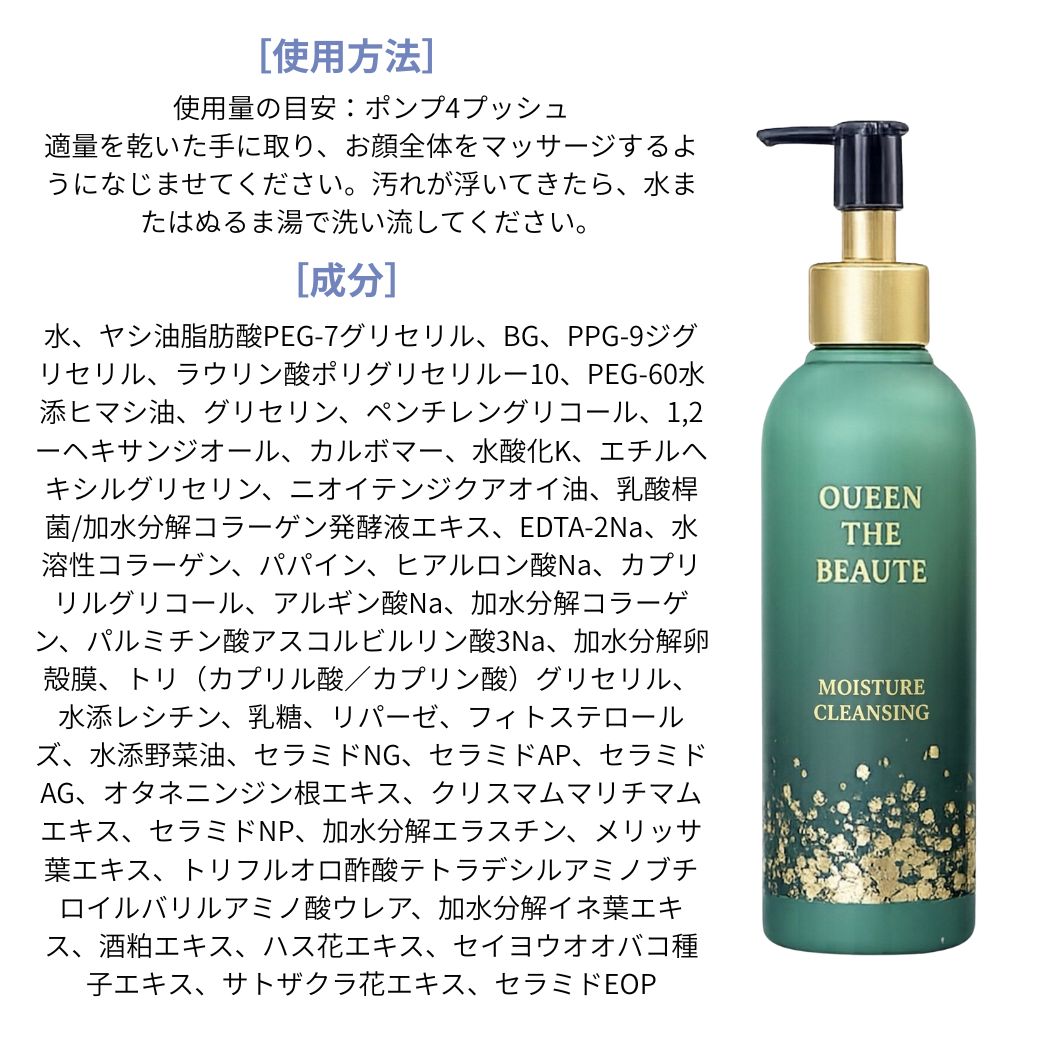 クイーンザボーテモイスチャークレンジングは、約2か月間もちます。成分表はこちらです。