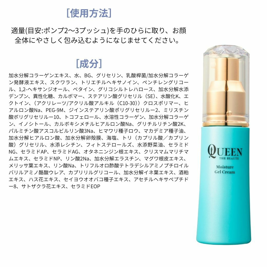 クイーンザボーテモイスチャージェルクリームは、しっとりお肌に浸透します。コクがあるしっとりタイプ。