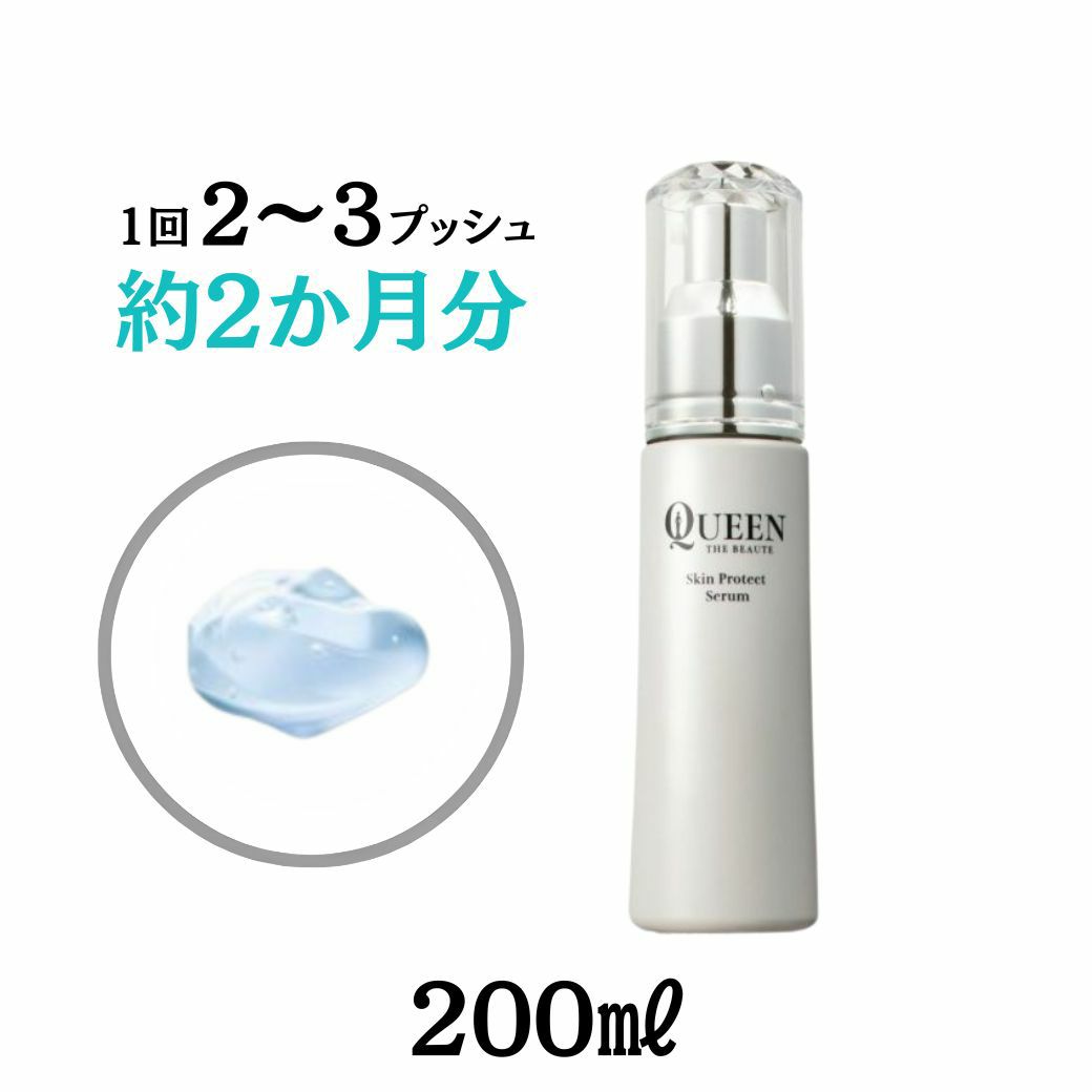 クイーンザボーテスキンプロテクトセラムは、容量は50mです。ジェル状の敏感肌ようの美容液です。