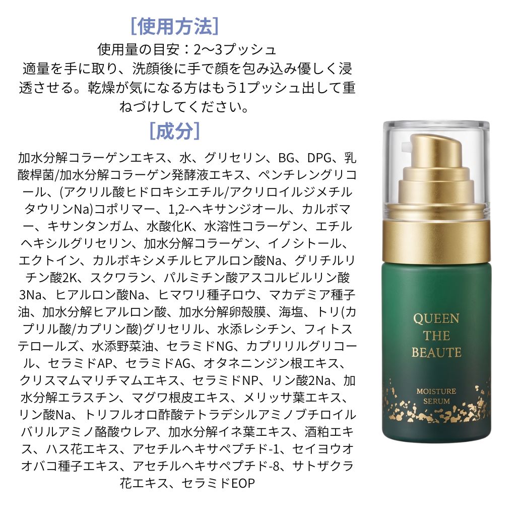 クイーンザボーテモイスチャーセラムは、約3か月間もちます。成分表はこちらです。