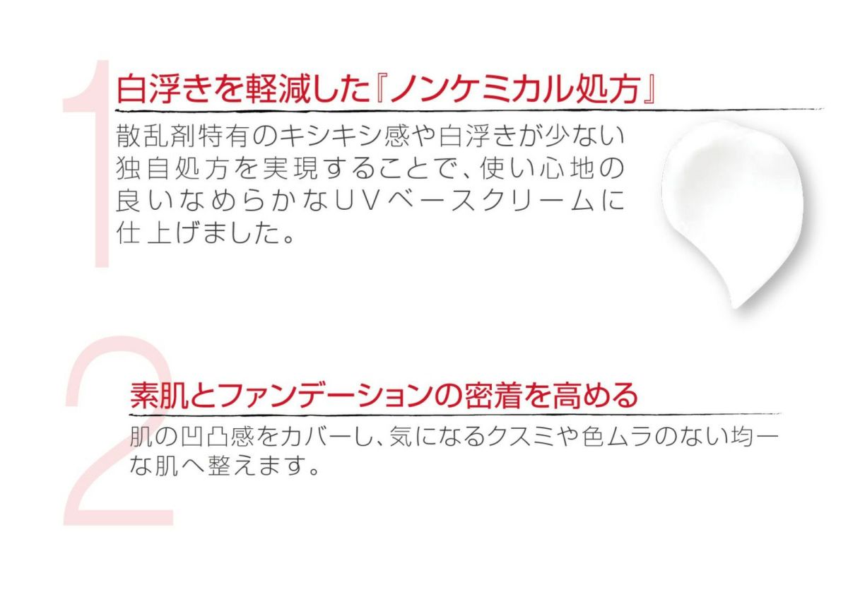 ミスナインザクリアトーンアップUVベースクリームは、ノンケミカル処方です。素肌とファンデーションの密着を高めます。