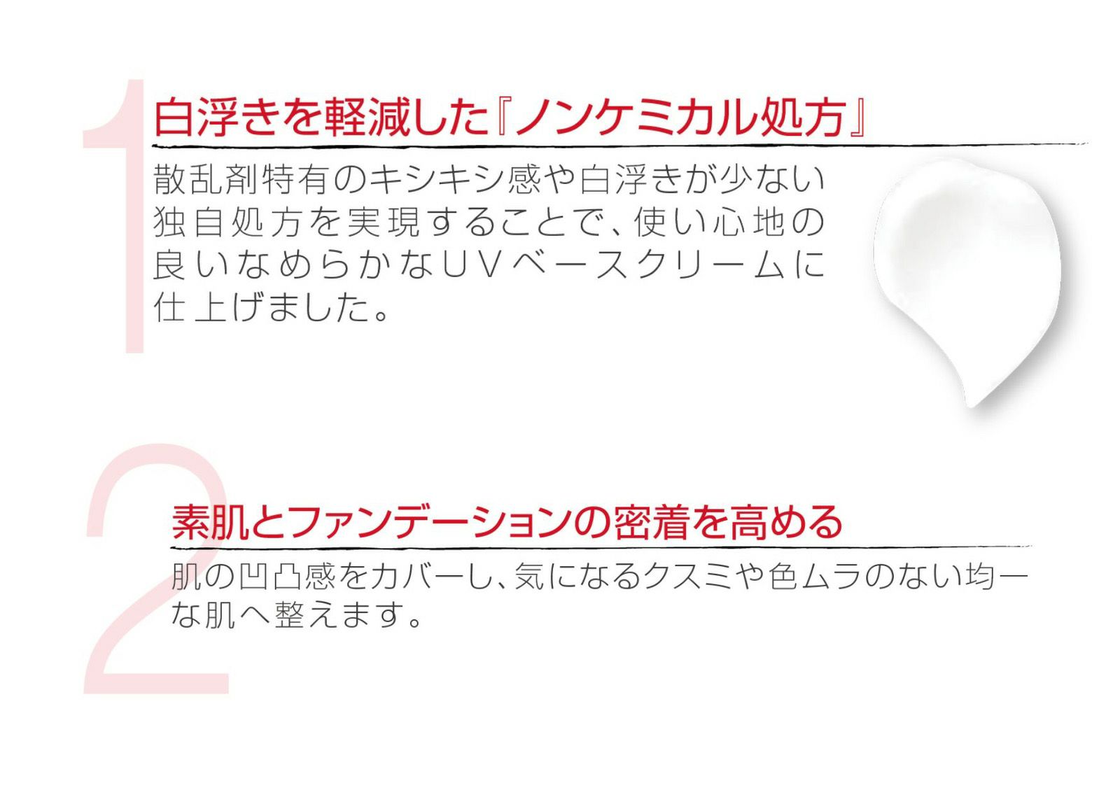 ミスナインザクリアトーンアップUVベースクリームは、ノンケミカル処方です。素肌とファンデーションの密着を高めます。