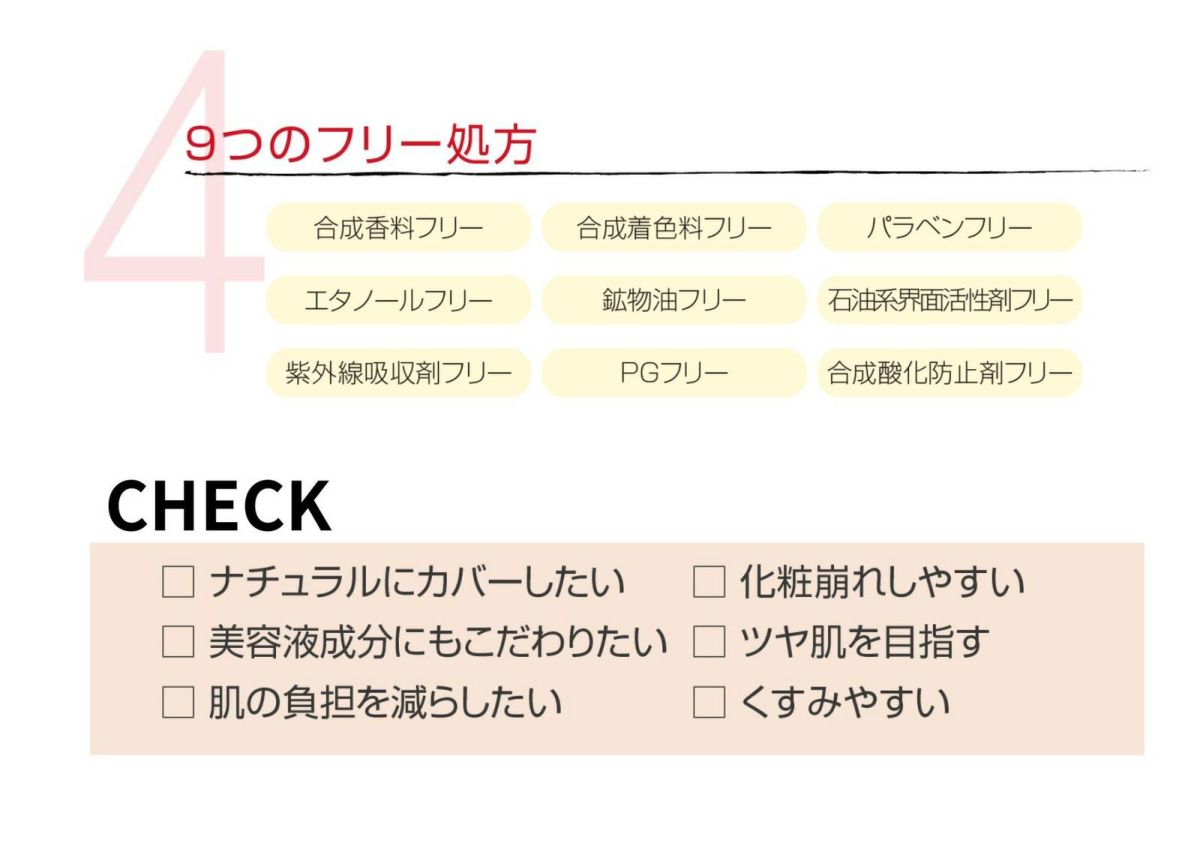 ミスナインザクリアトーンアップUVベースクリームは、９つのフリー処方です。肌に優しいのでご安心ください。