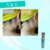 ミスタイトを使用しての、うなじのビフォーアフターです。