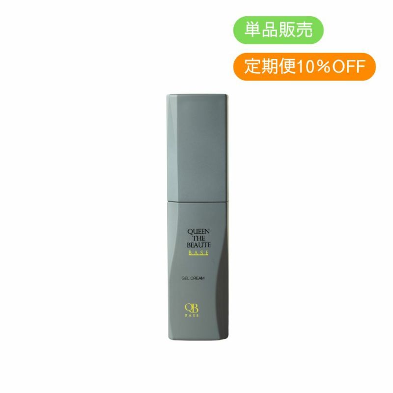 定期便　クイーンザボーテベース ジェルクリーム