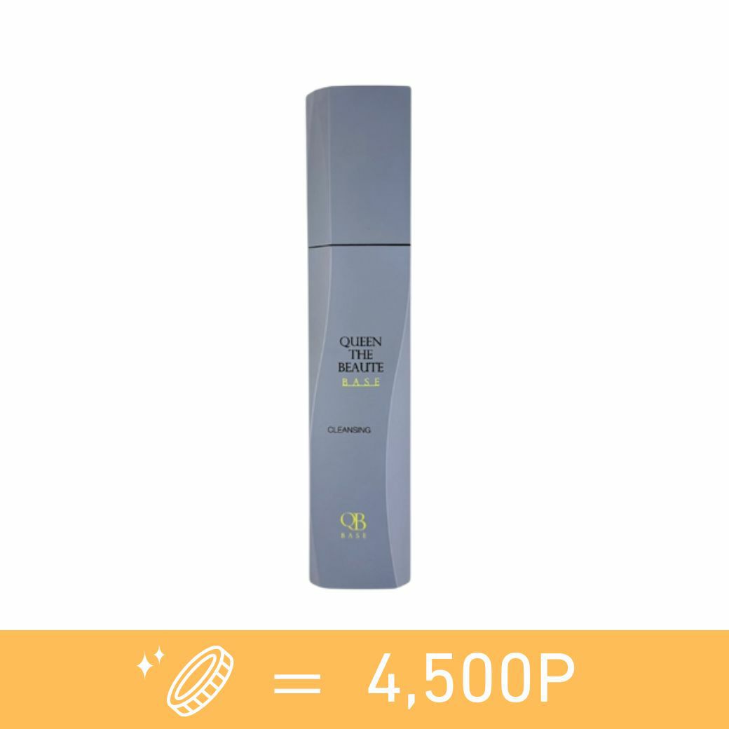 クイーンザボーテベース　クレンジング
