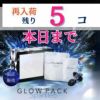 エニシーグローパックSparkle6